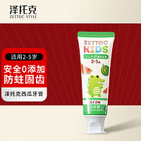 ZETTOC STYLE 泽托克 儿童牙膏日本原装进口 2-5岁宝宝幼小学生换牙期无氟水果西瓜味