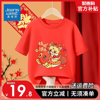                                                                                 真维斯儿童新年龙年本命年拜年服男童国潮卡通T恤中大童喜庆短袖 【新年短袖09】红色 150