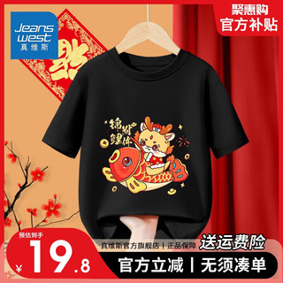                                                                                 真维斯儿童新年龙年本命年拜年服男童国潮卡通T恤中大童喜庆短袖 【新年短袖09】红色 150