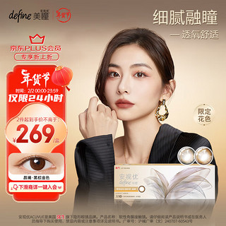 强生 ACUVUE 安视优 天生闪耀系列 日抛美瞳软性角膜接触镜 #黑棕金色 30片 475度