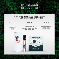 出行神器、会员专享、天猫U先：ETAT LIBRE D'ORANGE 解放橘郡 香水攻壳机动队2ml小样试香+50元回购券