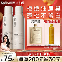 Spes 诗裴丝干发喷雾无香200ml*2 头发蓬松喷雾 免洗