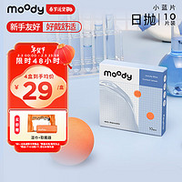 moody 隐形眼镜日抛近视透明小蓝片隐形眼镜进口10片装500度