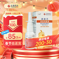 九林长泰鼻敏灵儿童型20ml鼻腔喷雾器 洗鼻器 急慢性鼻炎的鼻腔冲洗 鼻塞鼻痒鼻干易出血流涕等鼻腔喷剂