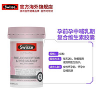 Swisse 斯维诗 孕前孕中哺乳期复合维生素胶囊 60粒 含叶酸dha