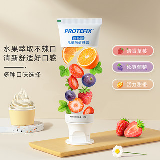 Protefix儿童牙膏防蛀水果味60g×3支氨基酸含氟防龋齿3-12岁宝宝 草莓味+香橙味+葡萄味