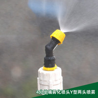  farmer bobo 降尘 塑料双嘴雾化喷头