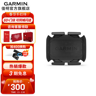 佳明（GARMIN） 第二代速度踏频感应器传感器适用于码表Edge830/530/1030/1040 踏频传感器