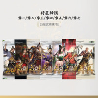 三国杀将星归汉零七 移动版十周年OL武将扩展包 桌游卡牌 将星归汉01-07