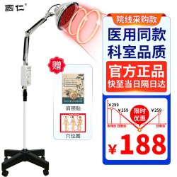 国仁 神灯远红外线理疗灯辅助治疗仪