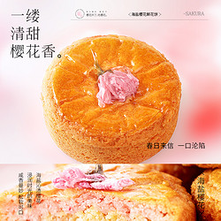 jiahua food 嘉华食品 海盐樱花鲜花饼 4枚 礼盒装