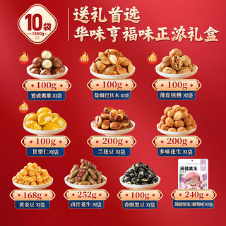 华味亨坚果礼盒1331g/3坚果 年货大礼包零食BKW