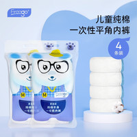 Freego儿童一次性彩色内裤旅行纯棉宝宝幼童小孩小婴儿 【平角】4条男童 M