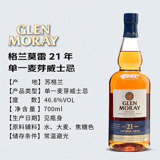 格兰莫雷（Glen Moray）洋酒 斯佩塞区 单一麦芽威士忌 700ml 单瓶装 21年 46.8度