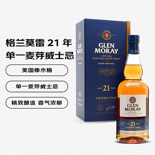 格兰莫雷（Glen Moray）洋酒 斯佩塞区 单一麦芽威士忌 700ml 单瓶装 21年 46.8度