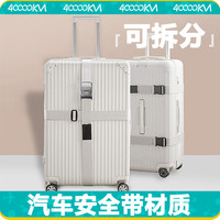 四万公里40000KM 旅行箱打包带出差旅行箱密码锁绑带十字打包带托运捆箱带 SW2224