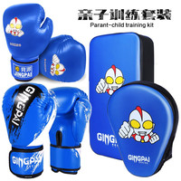 GINGPAI3-10岁儿童拳击手套组合男女拳套拳击靶散打脚靶散打亲子训练套装 儿童蓝+成人+手靶2只+脚靶1只