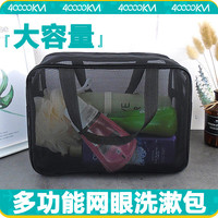 四万公里40000KM洗漱包化妆包大容量洗澡包浴兜男女手提洗漱袋子网眼洗浴包SW7375