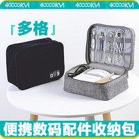 四万公里 40000KM 多功能数据线收纳包大容量鼠标硬盘电源线收纳盒数码收纳袋SW7184