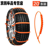 允和美 汽车专用防滑链 加厚耐磨(20条装]适合两个轮胎