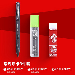 M&G 晨光 孔庙祈福涂卡笔 3件套