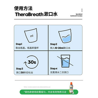 TheraBreath凯斯博士 漱口水 美国充氧配方 无酒精 去除口气 雨林薄荷【24年11月到期】 【雨林薄荷】口感清新 473ml