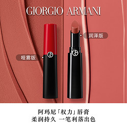 ARMANI beauty 阿玛尼彩妆 【新年礼物】正品阿玛尼权力唇膏哑光滋润口红裸杏214裸粉110