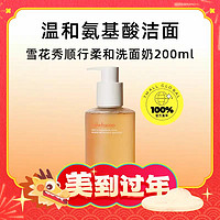 年货先到家：Sulwhasoo 雪花秀 顺行柔和洗面奶 200ml