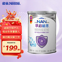 Nestlé 雀巢 NESTLE Nestlé 雀巢 早启能恩 婴儿特殊配方奶粉 含有DHA400g