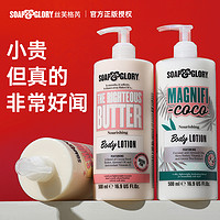 SOAP&GLORY; 丝芙格芮身体乳保湿滋润补水秋冬干燥止痒润肤持久留香 500ml