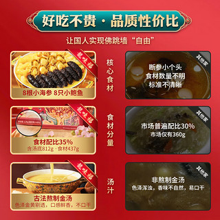 龙味福 佛跳墙 2.5斤