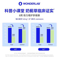 88VIP:万益蓝 护肝片净肝胶囊奶蓟草水飞蓟熬夜保健品60粒