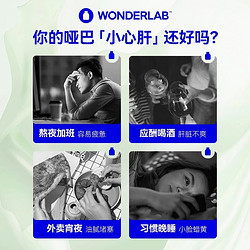 WONDERLAB 护肝片净肝胶囊奶蓟草水飞蓟熬夜保健品60粒