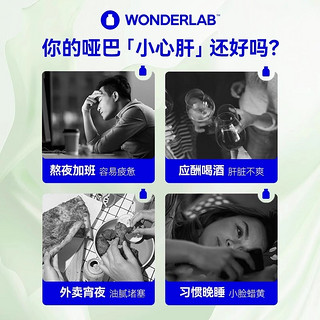 WONDERLAB 护肝片净肝胶囊奶蓟草水飞蓟熬夜保健品60粒