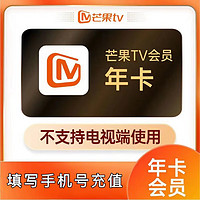 芒果TV 会员年卡 12个月