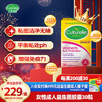 Culturelle 女性益生菌 30粒/盒