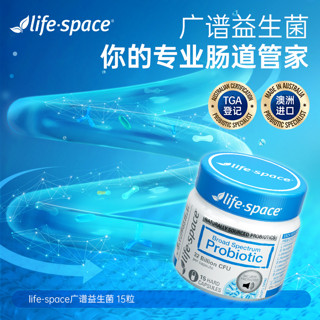 life space 成人广谱益生菌胶囊 15粒