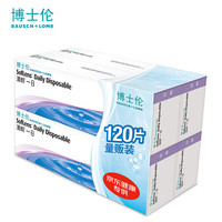 BAUSCH+LOMB 博士伦 清朗一日 日抛透明隐形眼镜 30片*4盒 300度
