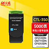 天威CTL-350H青色大容量粉盒 适用奔图PANTUM CP2500DN 智享版;CM7000PDN 智享版;CP2510DN;CM7115DN墨粉盒