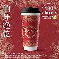 龙年新包装：CHAGEE 霸王茶姬 伯牙绝弦(大杯) 到店券