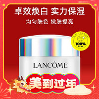 年货先到家：LANCOME 兰蔻 极光面霜净澈焕肤亮白霜15ml