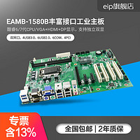 eip EAMB-1580B DDR4全新台式工控主板1151针6代7代电脑主板