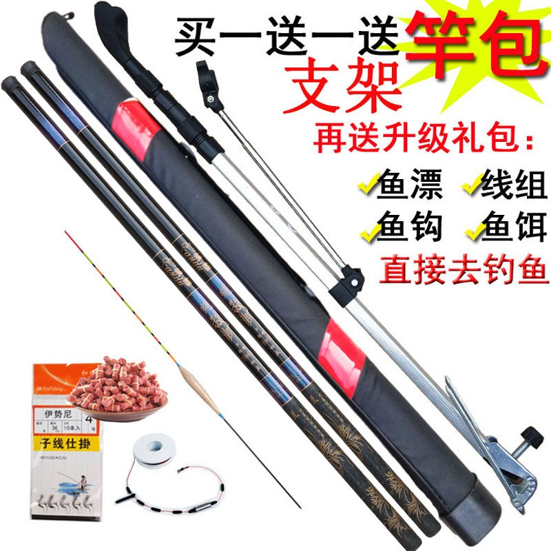 帆都鱼竿钓鱼竿超轻超硬手竿28调鲫鱼竿鲤鱼杆溪流竿短节竿渔具套装Js 4.5米送3.6米+送竿包支架+礼包+鱼饵
