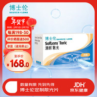 BAUSCH+LOMB 博士伦 近视隐形眼镜高度数散光片清朗月抛3片装