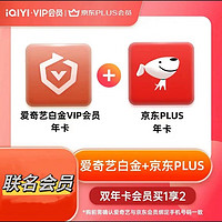 iQIYI 愛奇藝 白金VIP會員12個月+京東Plus會員年卡12個月