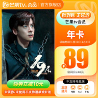芒果TV 会员12个月年卡