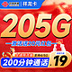  中国联通 祥龙卡 半年19元（205G全国通用流量+200分钟全国通话）激活送20元现金红包&下单可抽奖　