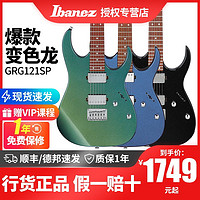 Ibanez 依班娜电吉他GRG121SP初学者入门学生摇滚24品双双固定琴桥