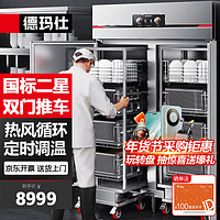 DEMASHI/德玛仕 热风循环 商用消毒柜  不锈钢