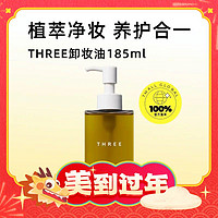 THREE 平衡精粹卸妆油 185ml